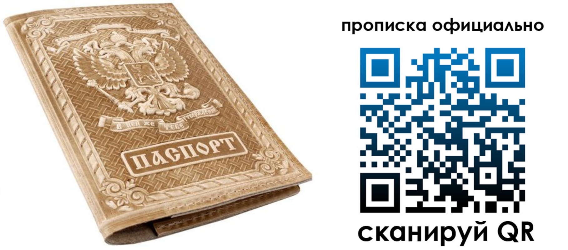 купить прописку в Сердобске