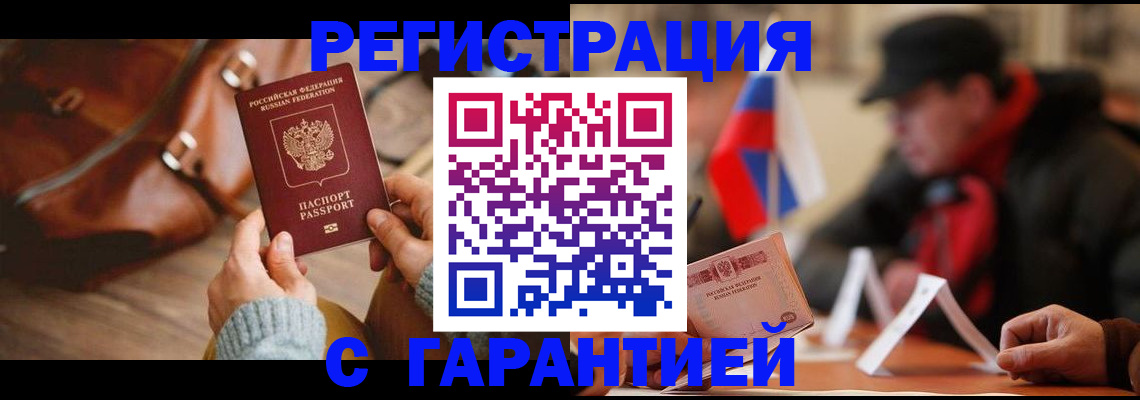 прописка ребенка в Сердобске